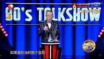 80后脱口秀在线观看 第1张 80后脱口秀在线观看 第1张